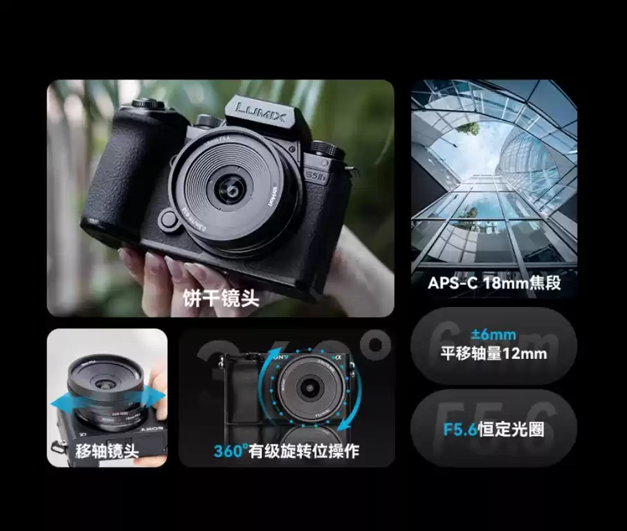 岩石星推出全新 18mm f/5.6 饼干移轴镜头,平移轴量 12mm、半画幅 E / L / X / Z 卡口