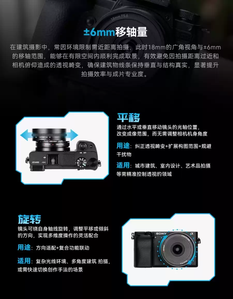 岩石星推出全新 18mm f/5.6 饼干移轴镜头,平移轴量 12mm、半画幅 E / L / X / Z 卡口