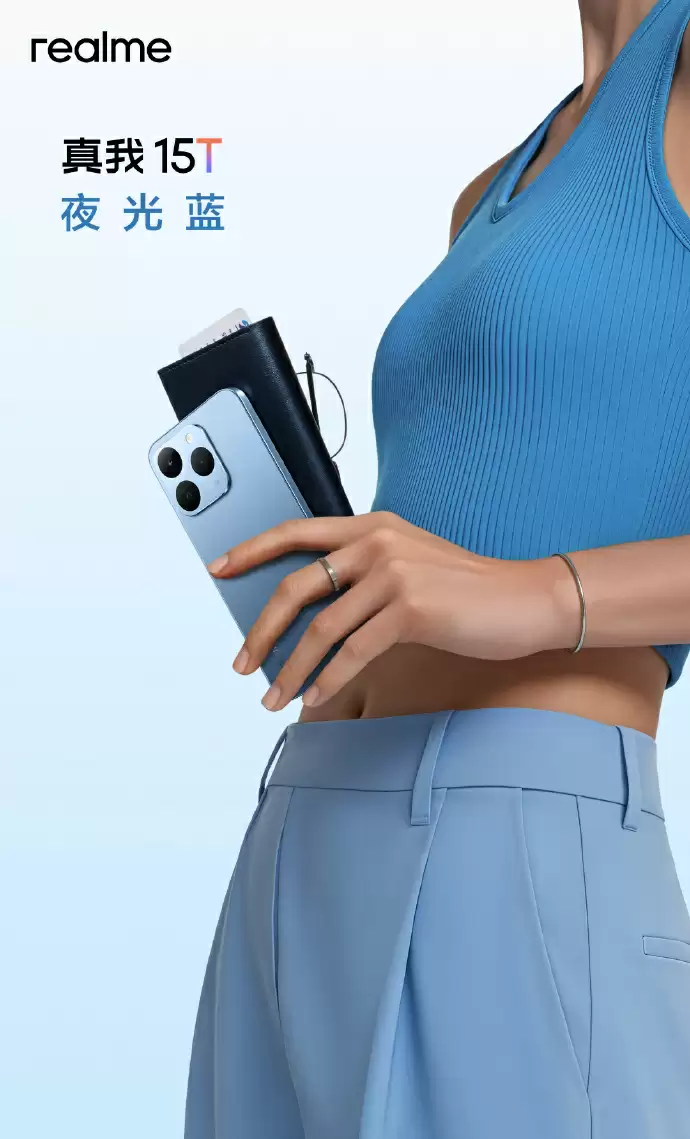 realme 真我 15T 手机三款外观配色公布，9 月 16 日发布