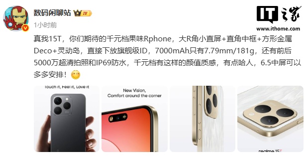realme 真我 15T 手机三款外观配色公布，9 月 16 日发布
