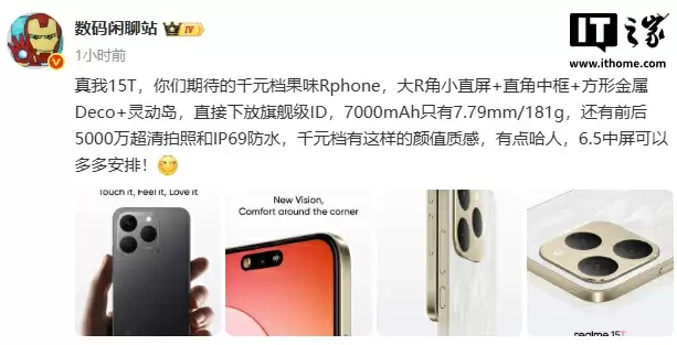 realme 真我 15T 手机三款外观配色公布，9 月 16 日发布