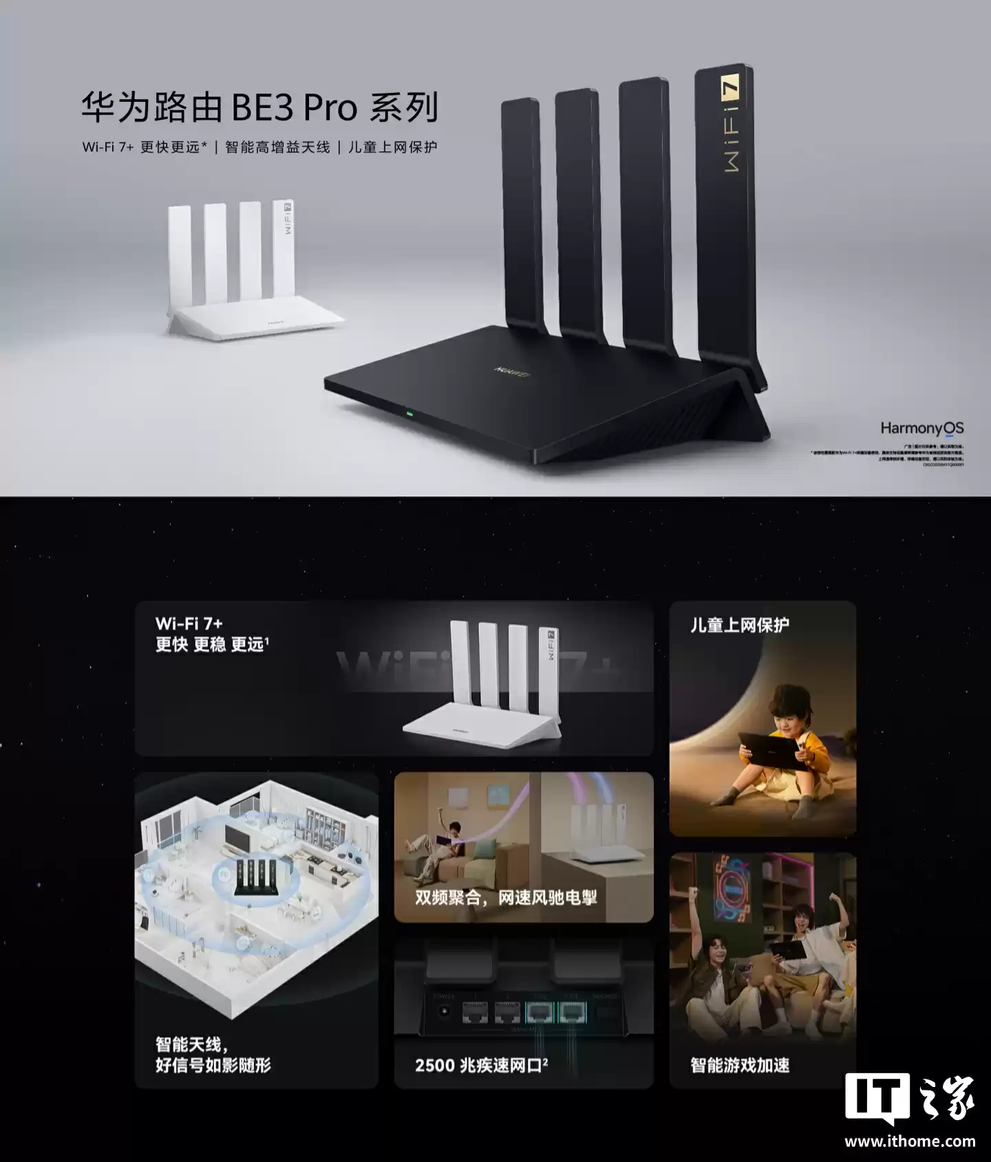 华为路由 BE3 Pro+ 首销：双 2.5G + 双千兆网口，387 元（国补后 328.95 元）