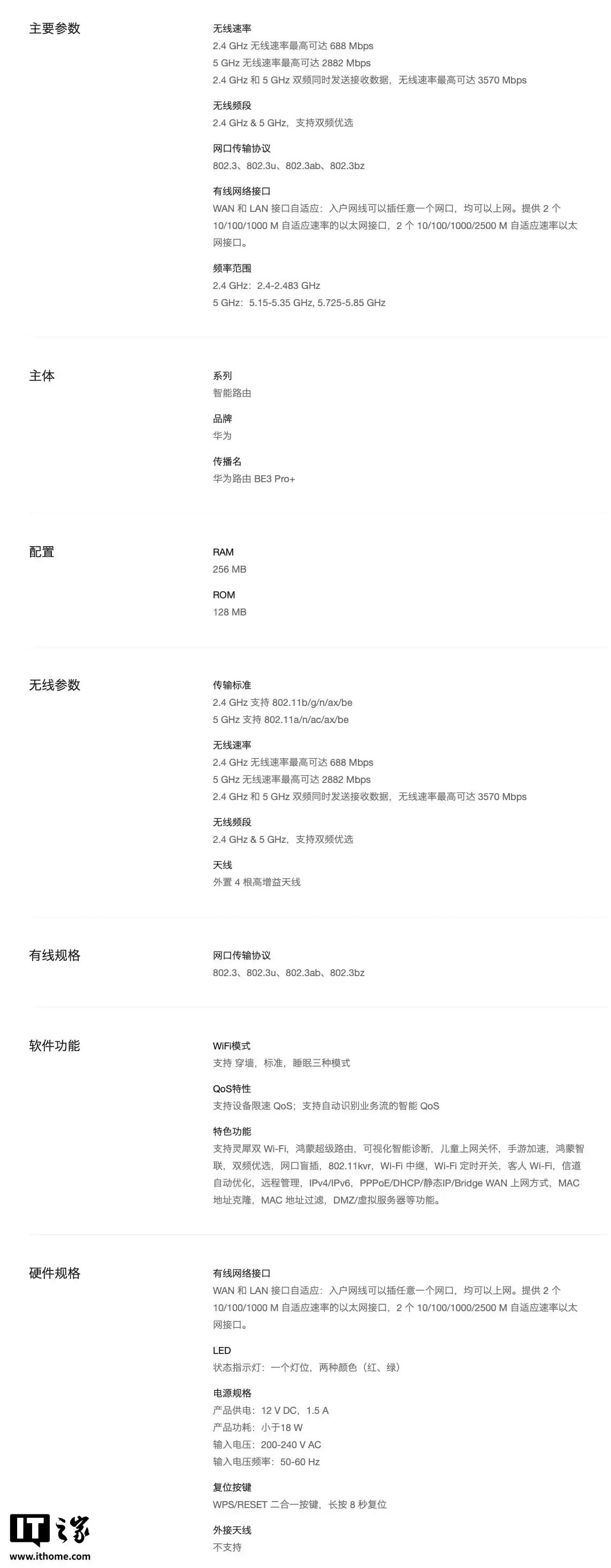 华为路由 BE3 Pro+ 首销：双 2.5G + 双千兆网口，387 元（国补后 328.95 元）