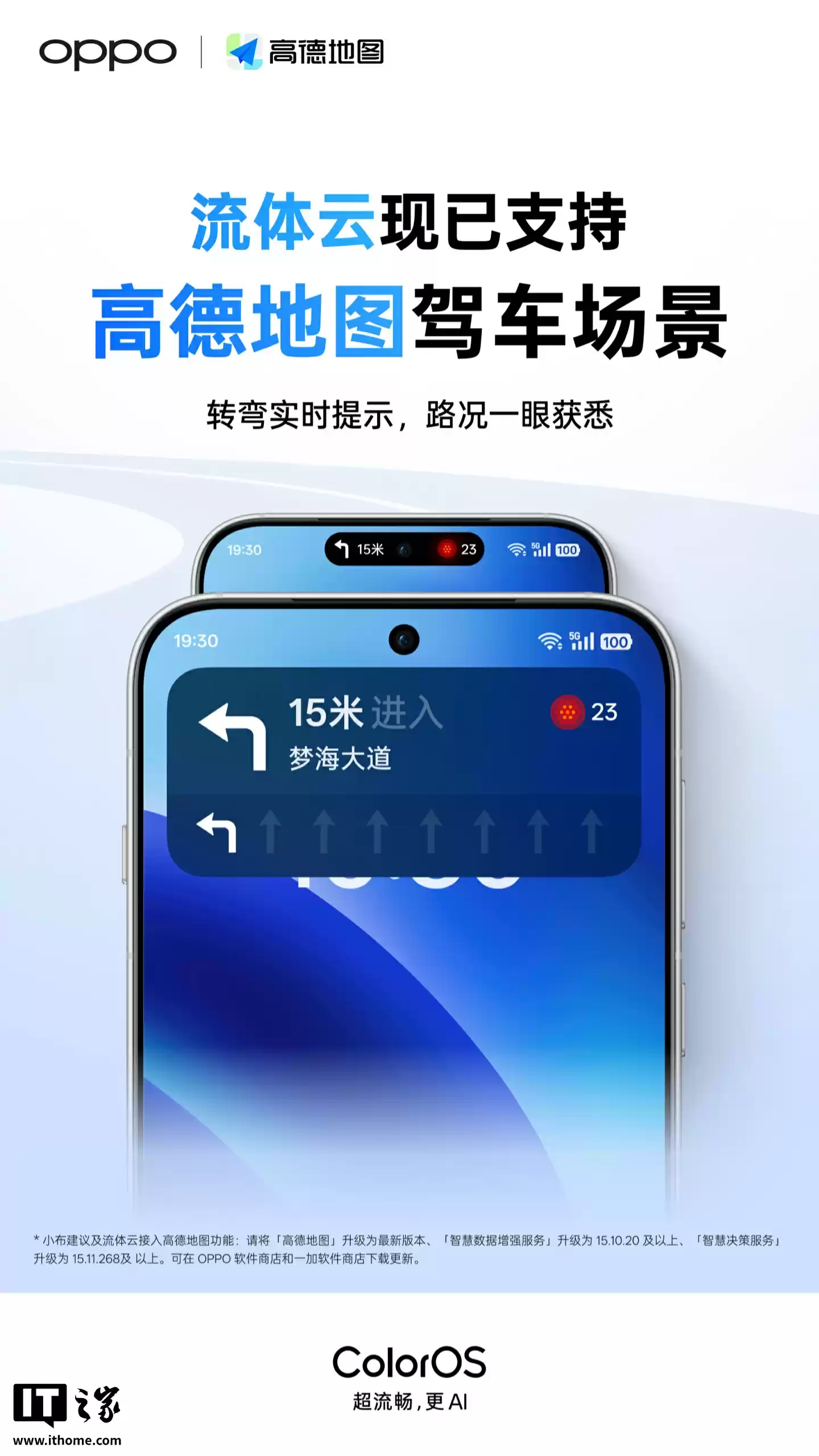 OPPO ColorOS 系统“流体云通知”上线高德地图驾车导航,现已覆盖打车、骑行等场景