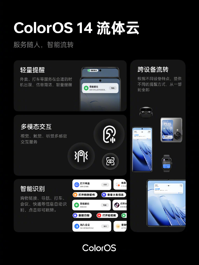 OPPO ColorOS 系统“流体云通知”上线高德地图驾车导航，现已覆盖打车、骑行等场景