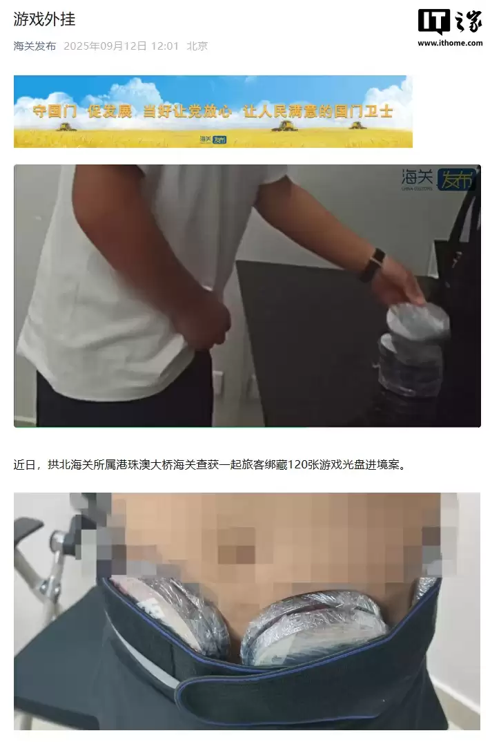 弹力绷带绑上 120 张《NBA 2K26》，港珠澳大桥海关查获旅客腰间藏游戏碟