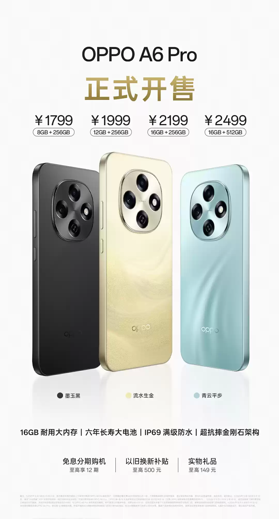 OPPO A6 Pro 手机开售:6.57 英寸直屏、主打抗摔耐用,1799 元起