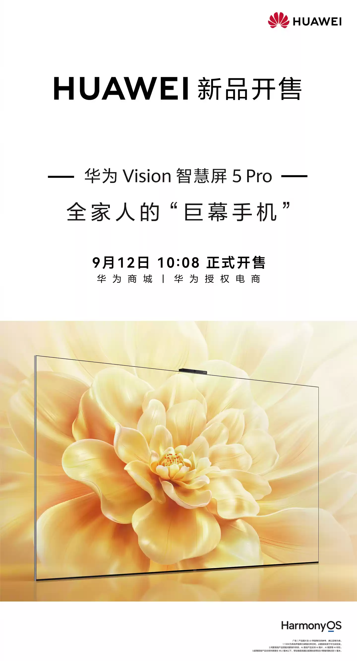 65~85 英寸巨幕：华为 Vision 智慧屏 5 Pro 正式开售，5999~10499 元