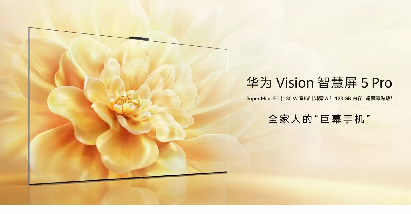 65~85 英寸巨幕：华为 Vision 智慧屏 5 Pro 正式开售，5999~10499 元