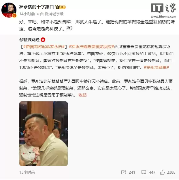 罗永浩悬赏 10 万征集西贝预制菜证据，称只为消费者知情权