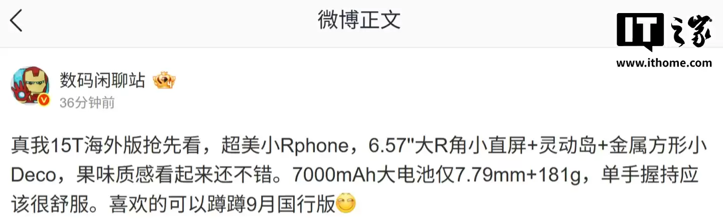 realme 真我 15T 手机国行版外观首曝:超能小直屏,7000mAh 大电池