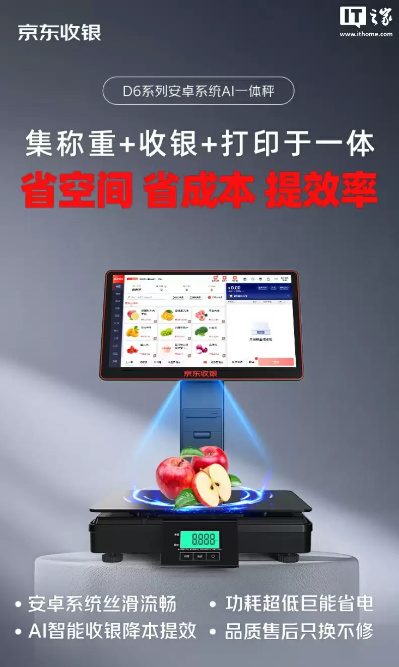 京东收银 AI 一体秤亮相服贸会:引入 2MP HDR 摄像头智能识别商品,号称“称重识别快至毫秒级”