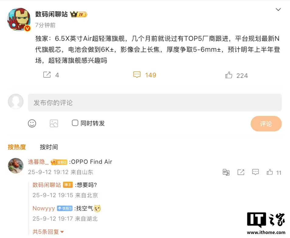 消息称有 TOP5 厂商正跟进 6.5X 英寸 Air 超轻薄旗舰手机，预计明年上半年登场