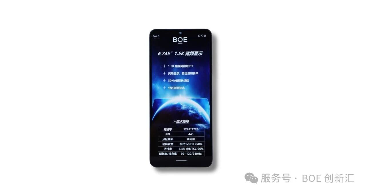 京东方推出全新 ADS Pro 手机显示屏，号称“颠覆 LCD 显示刻板印象”