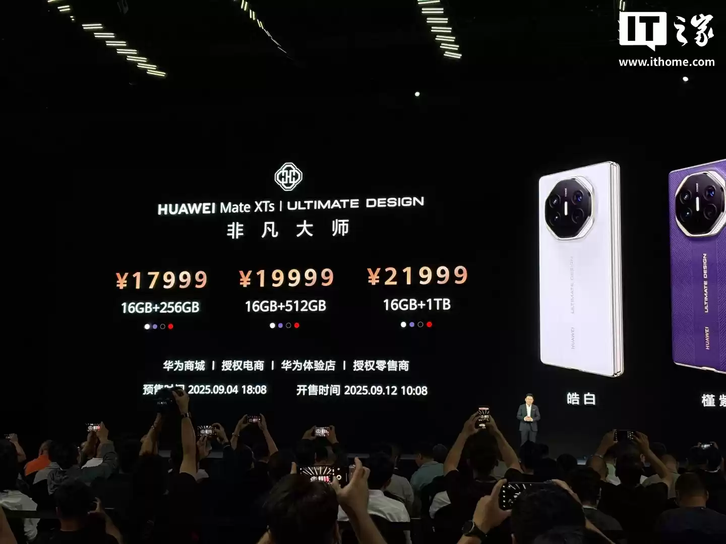 华为 Mate XTs 非凡大师三折叠手机首销：麒麟 9020 处理器，17999 元起