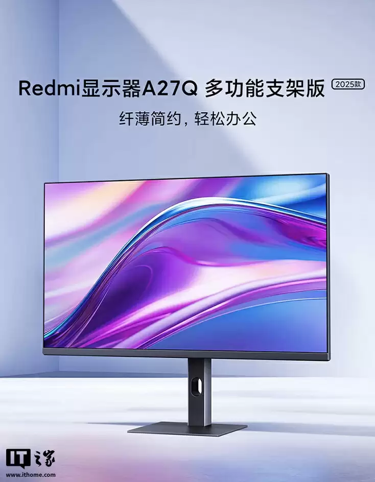 小米推出 REDMI 显示器 A27Q 多功能支架版 2026 款：升级 2K 120Hz，799 元