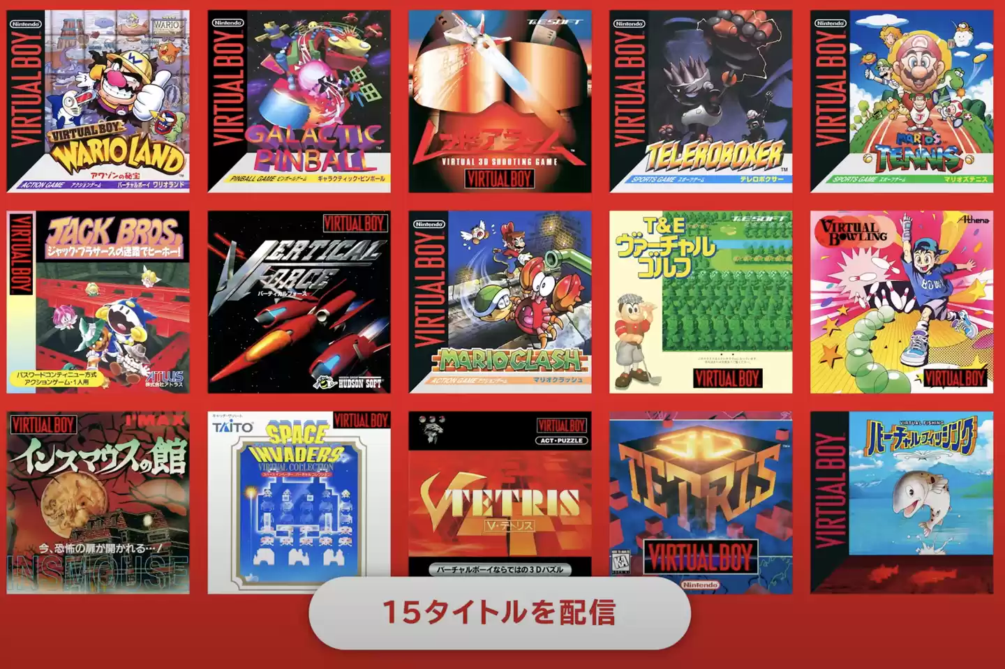 任天堂 Virtual Boy 经典游戏明年 2 月登 NSO 库,玩家需额外购买 Switch VR 头显配件