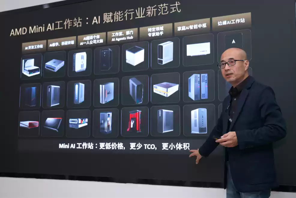 AMD 举办 Mini AI 工作站创新沙龙:锐龙 AI Max+ 395 开启端侧 AI“普惠”时代