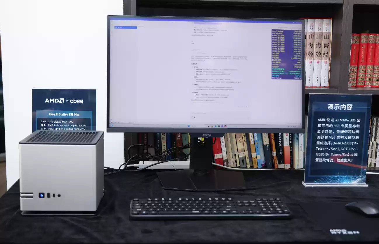 AMD 举办 Mini AI 工作站创新沙龙:锐龙 AI Max+ 395 开启端侧 AI“普惠”时代