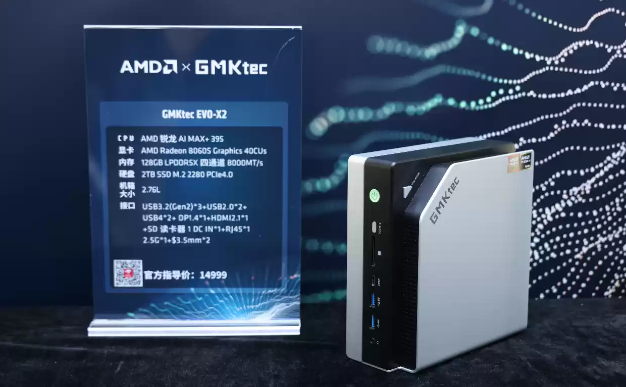 AMD 举办 Mini AI 工作站创新沙龙:锐龙 AI Max+ 395 开启端侧 AI“普惠”时代