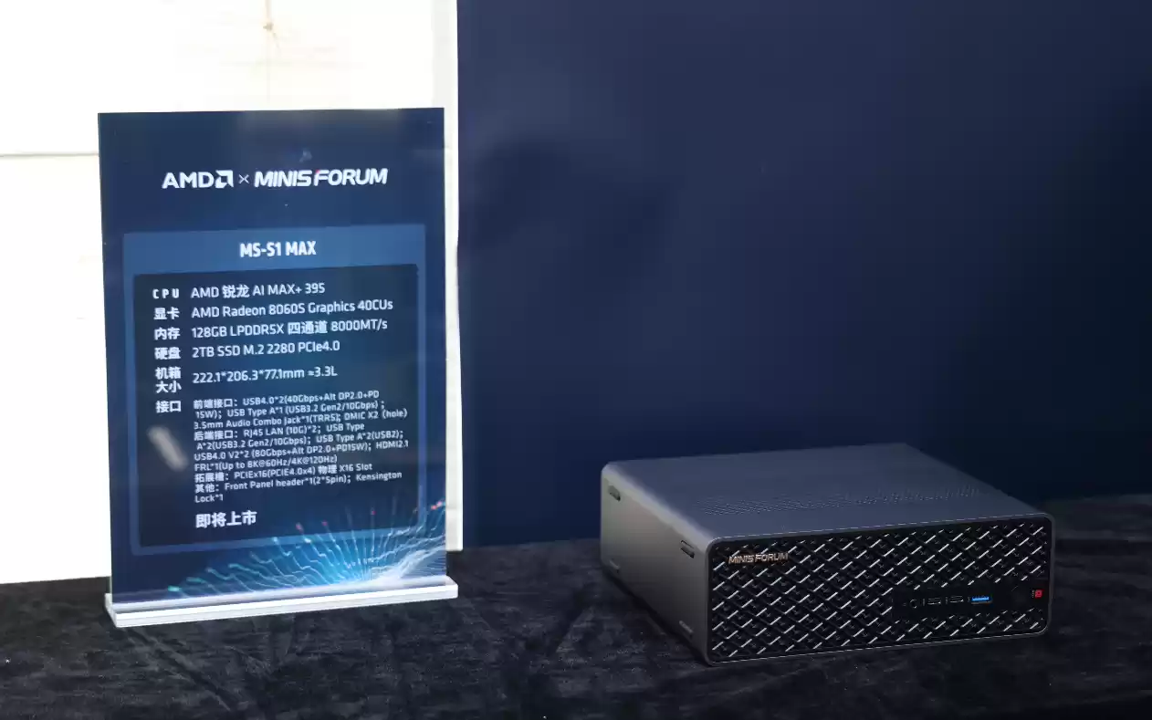 AMD 举办 Mini AI 工作站创新沙龙:锐龙 AI Max+ 395 开启端侧 AI“普惠”时代