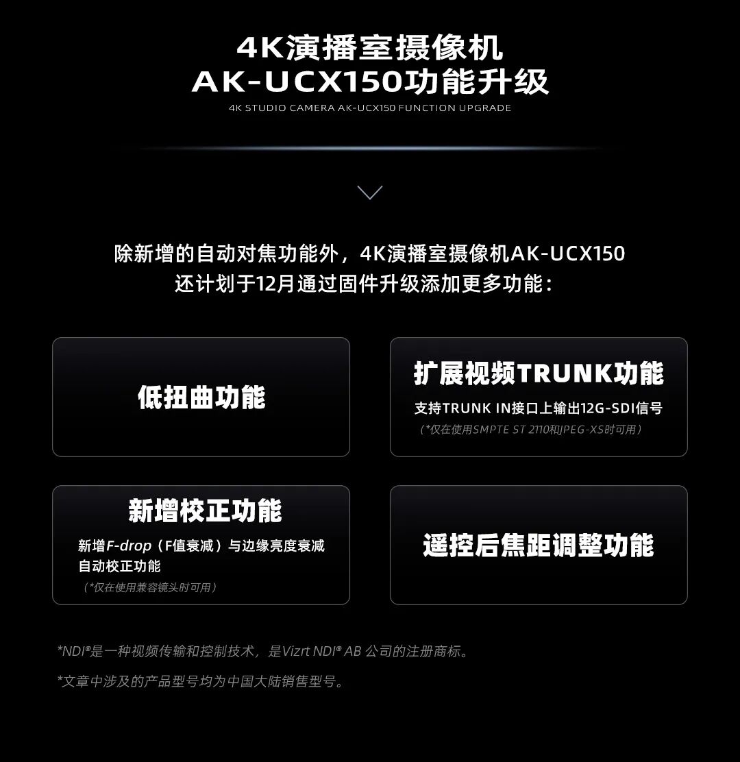 松下发布 4K 多用途摄像机 AK-UBX150：采用 2/3 英寸镜头卡口，将支持自动对焦功能