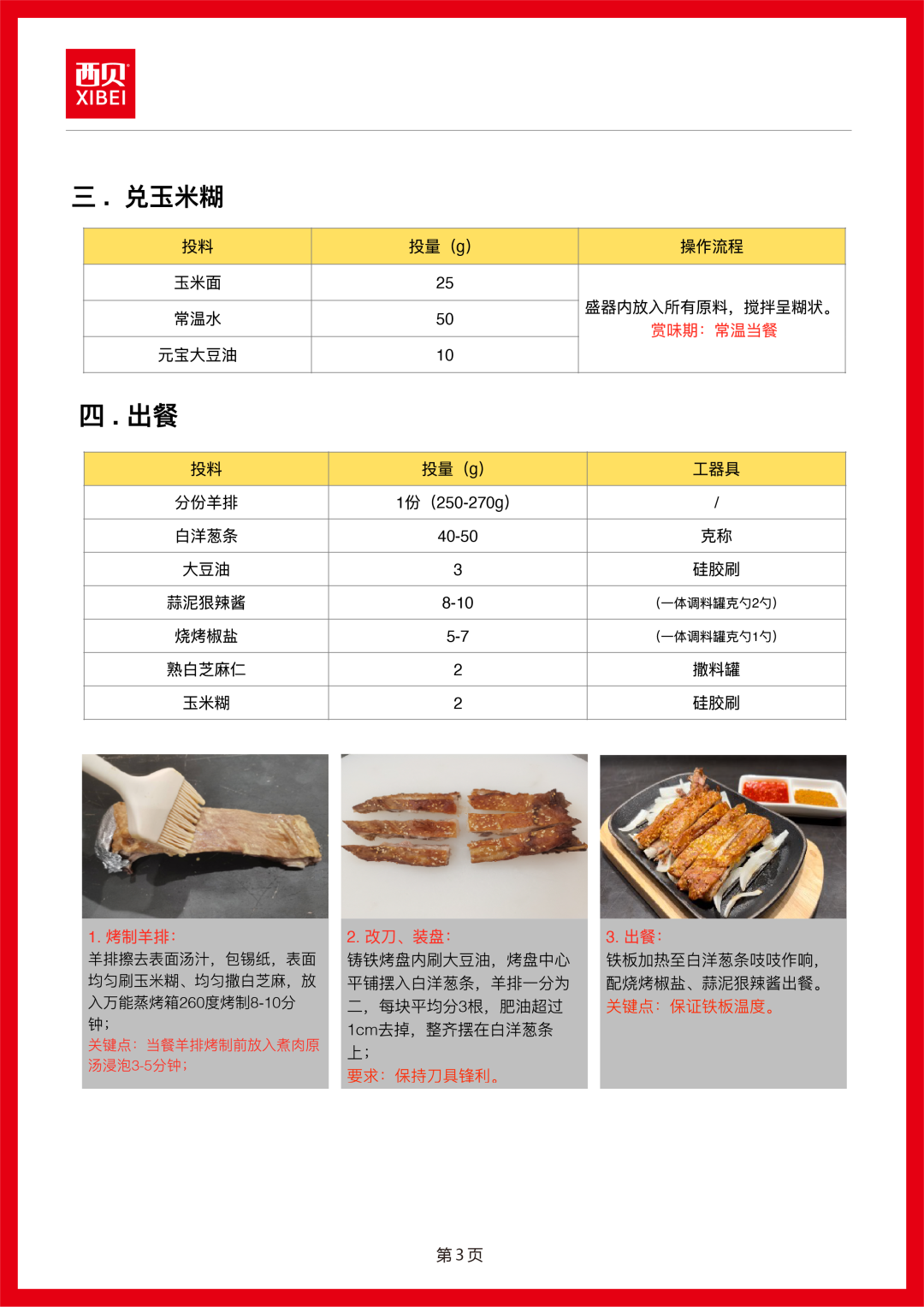 西贝发公开信称罗永浩“预制菜”指责不实，向全社会开放后厨参观