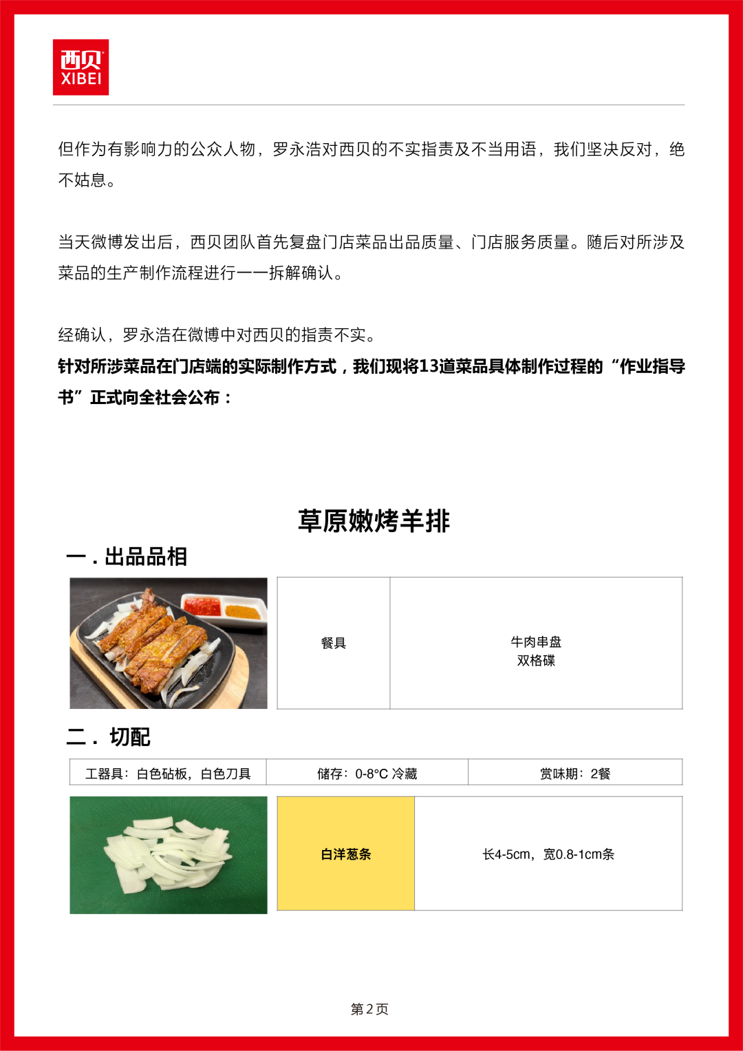 西贝发公开信称罗永浩“预制菜”指责不实，向全社会开放后厨参观