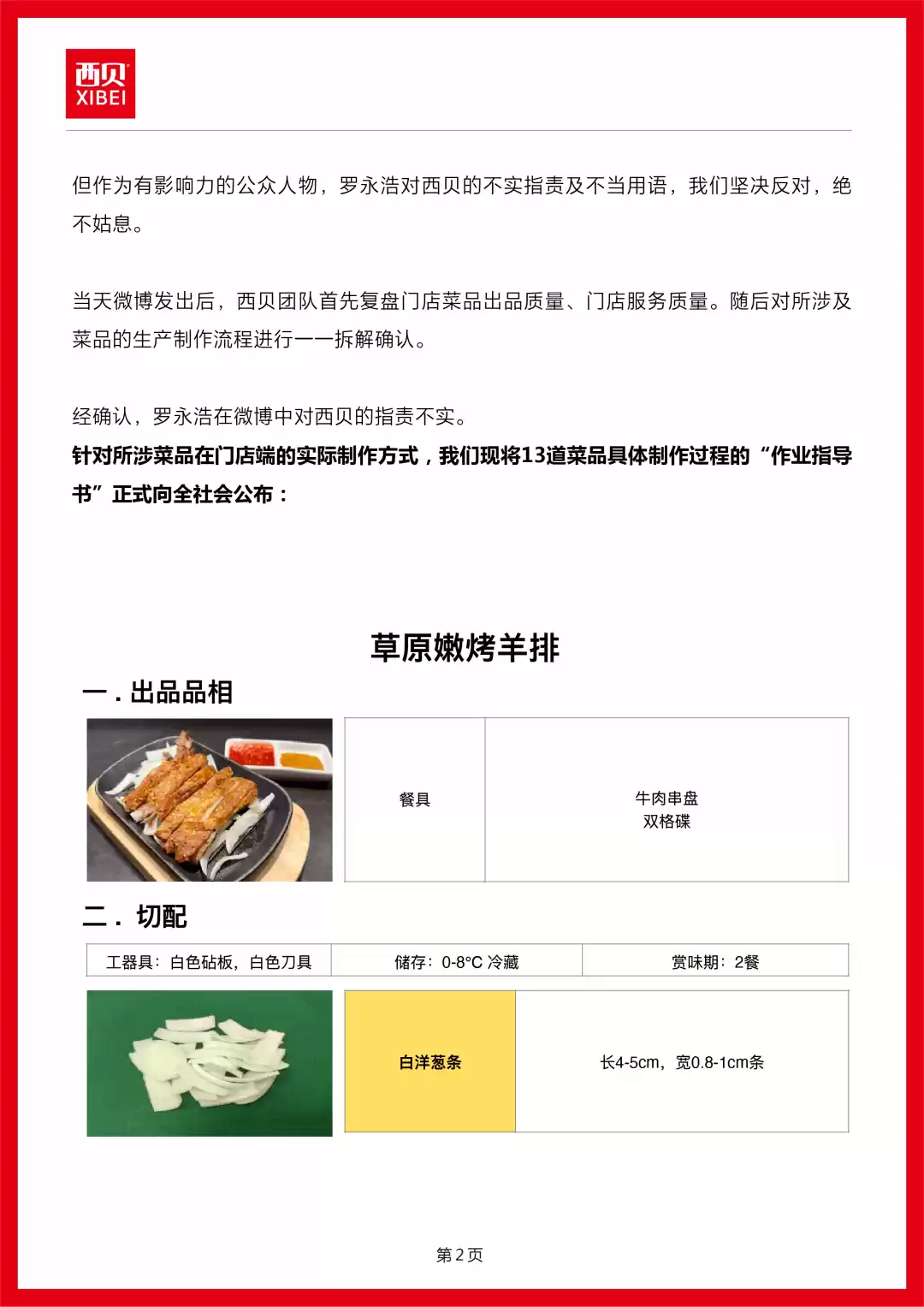 西贝发公开信称罗永浩“预制菜”指责不实,向全社会开放后厨参观