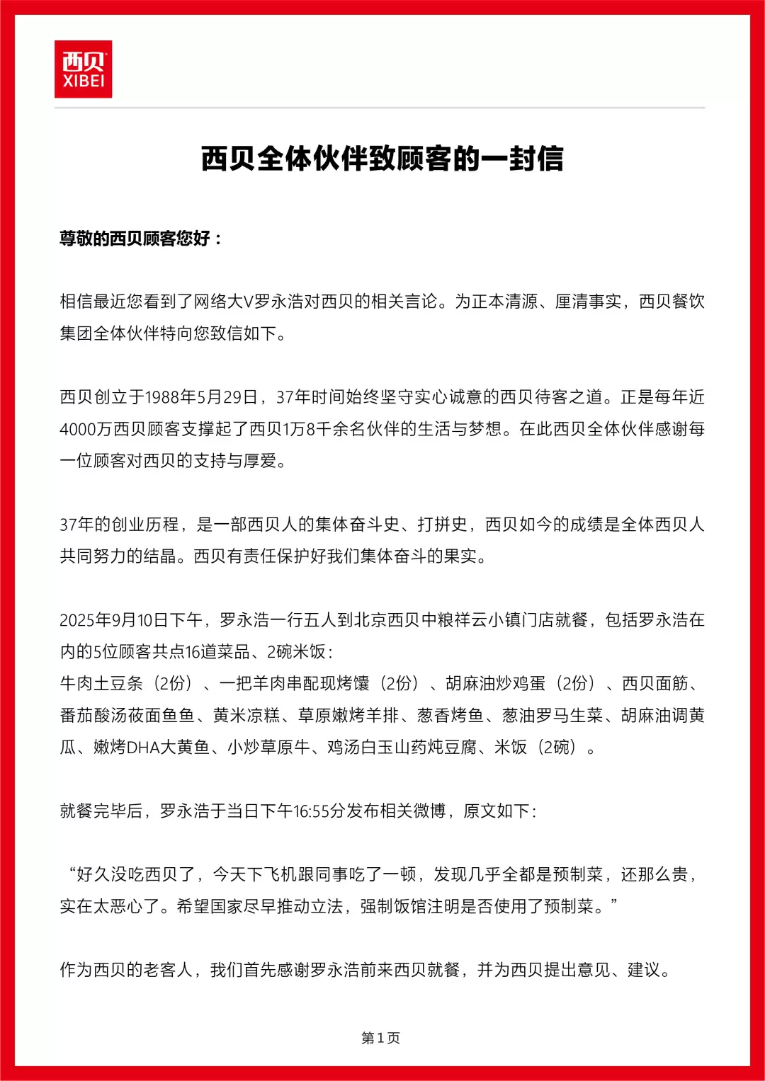 西贝发公开信称罗永浩“预制菜”指责不实,向全社会开放后厨参观