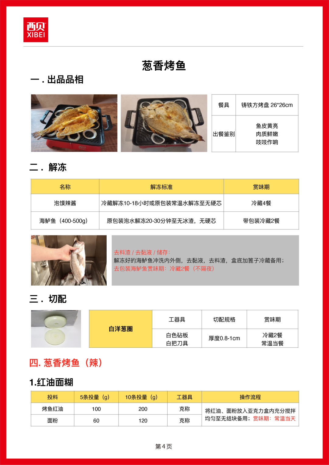 西贝发公开信称罗永浩“预制菜”指责不实，向全社会开放后厨参观