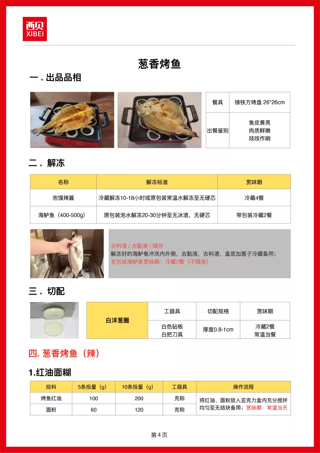 西贝发公开信称罗永浩“预制菜”指责不实,向全社会开放后厨参观