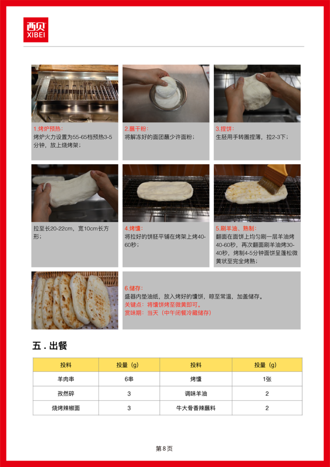 西贝发公开信称罗永浩“预制菜”指责不实，向全社会开放后厨参观