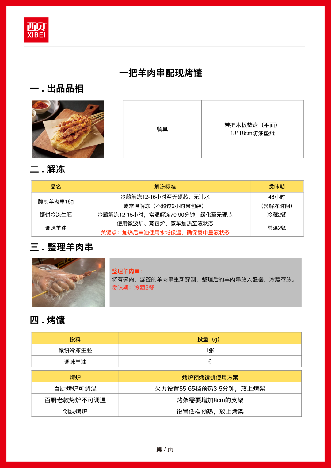 西贝发公开信称罗永浩“预制菜”指责不实，向全社会开放后厨参观