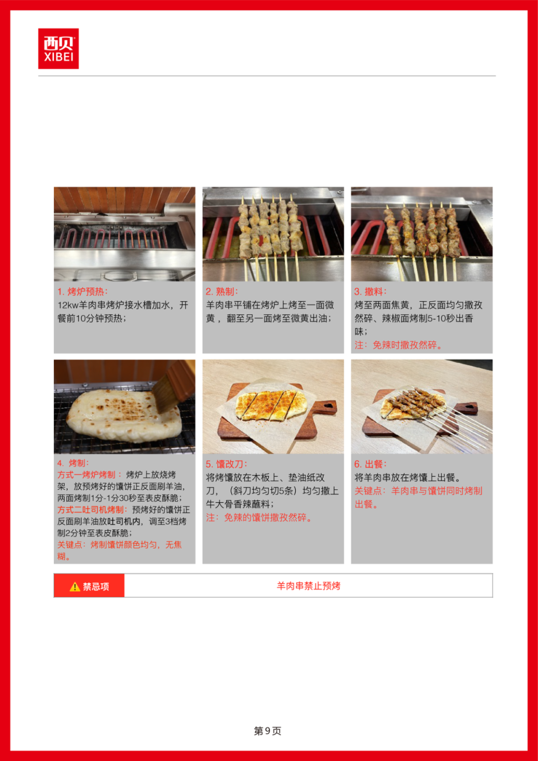 西贝发公开信称罗永浩“预制菜”指责不实，向全社会开放后厨参观