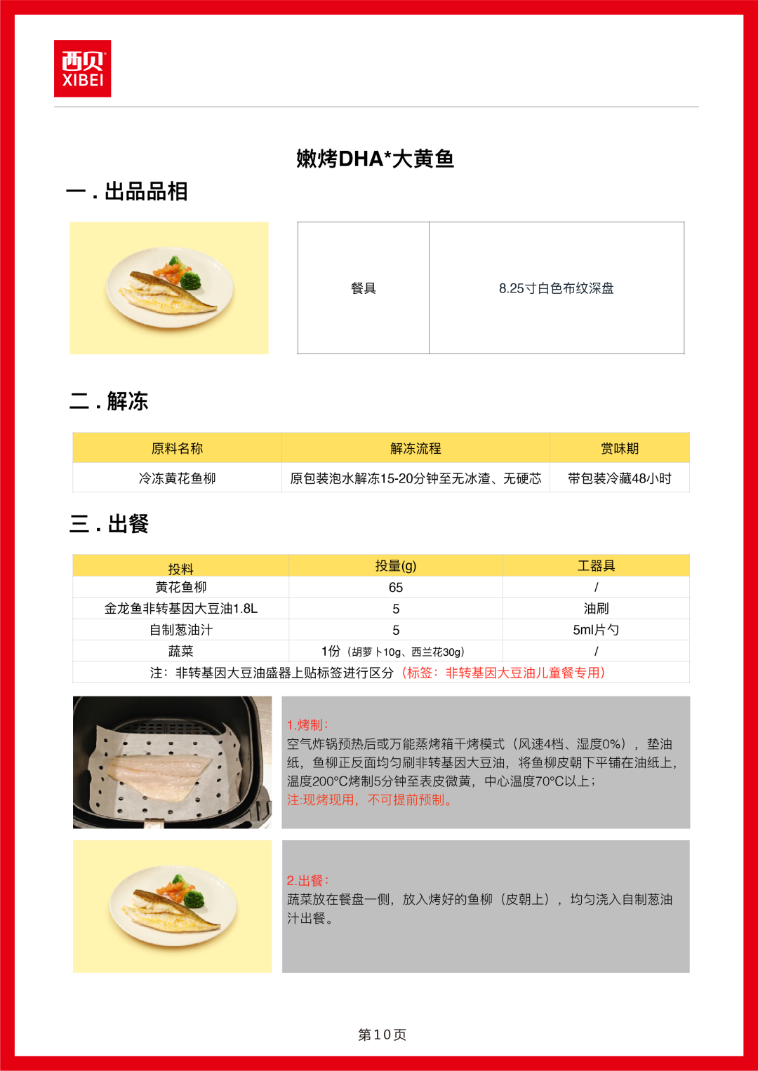 西贝发公开信称罗永浩“预制菜”指责不实，向全社会开放后厨参观