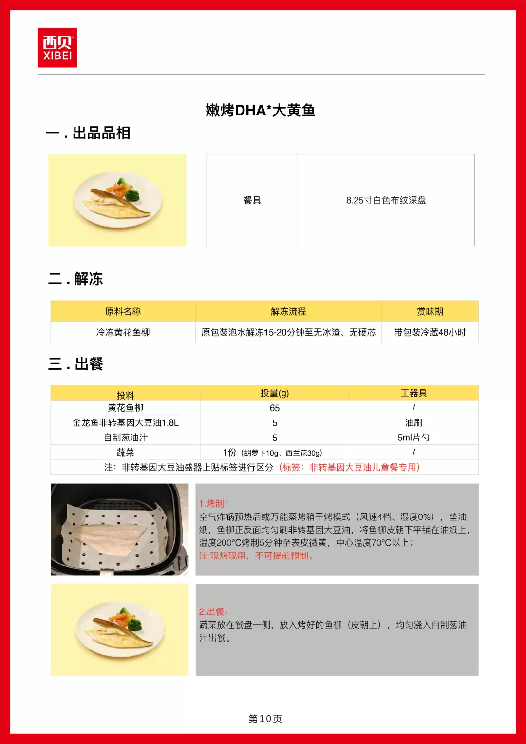 西贝发公开信称罗永浩“预制菜”指责不实,向全社会开放后厨参观