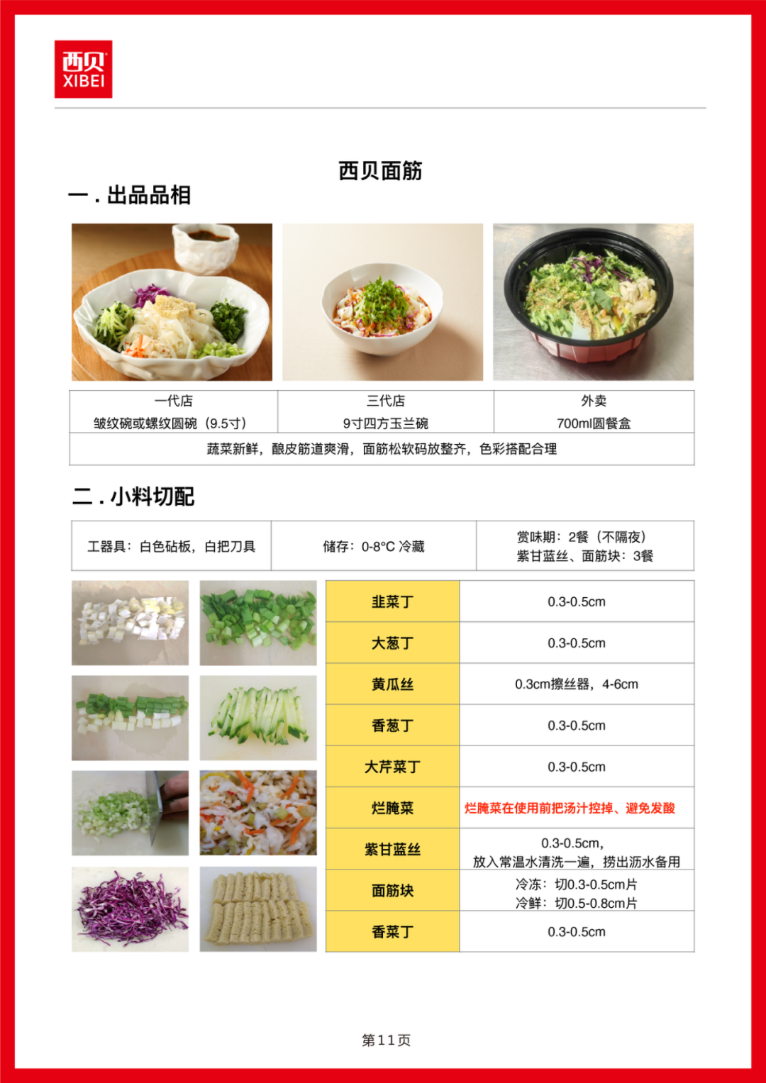 西贝发公开信称罗永浩“预制菜”指责不实，向全社会开放后厨参观