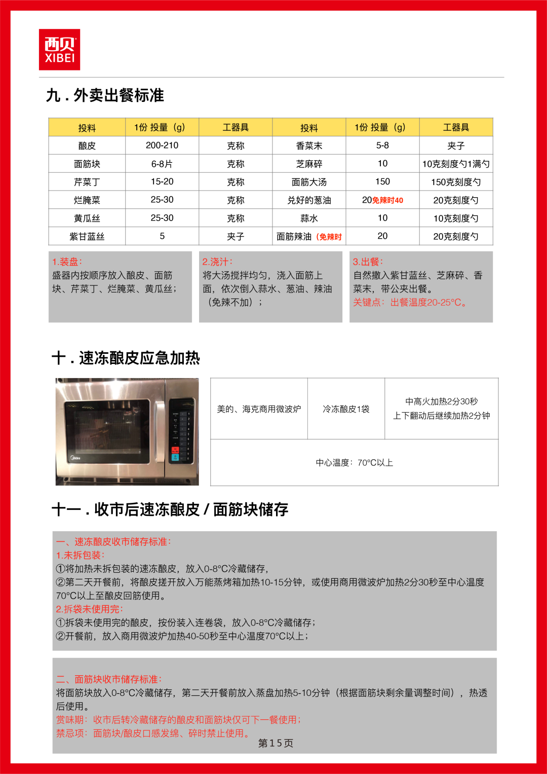 西贝发公开信称罗永浩“预制菜”指责不实，向全社会开放后厨参观