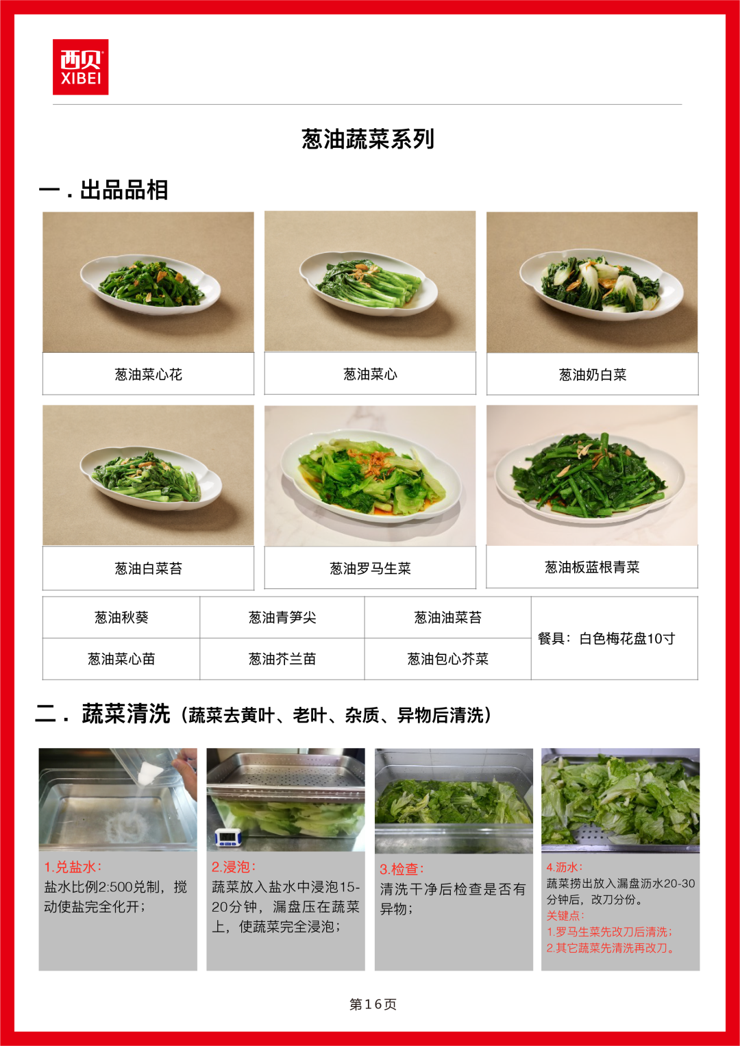 西贝发公开信称罗永浩“预制菜”指责不实，向全社会开放后厨参观