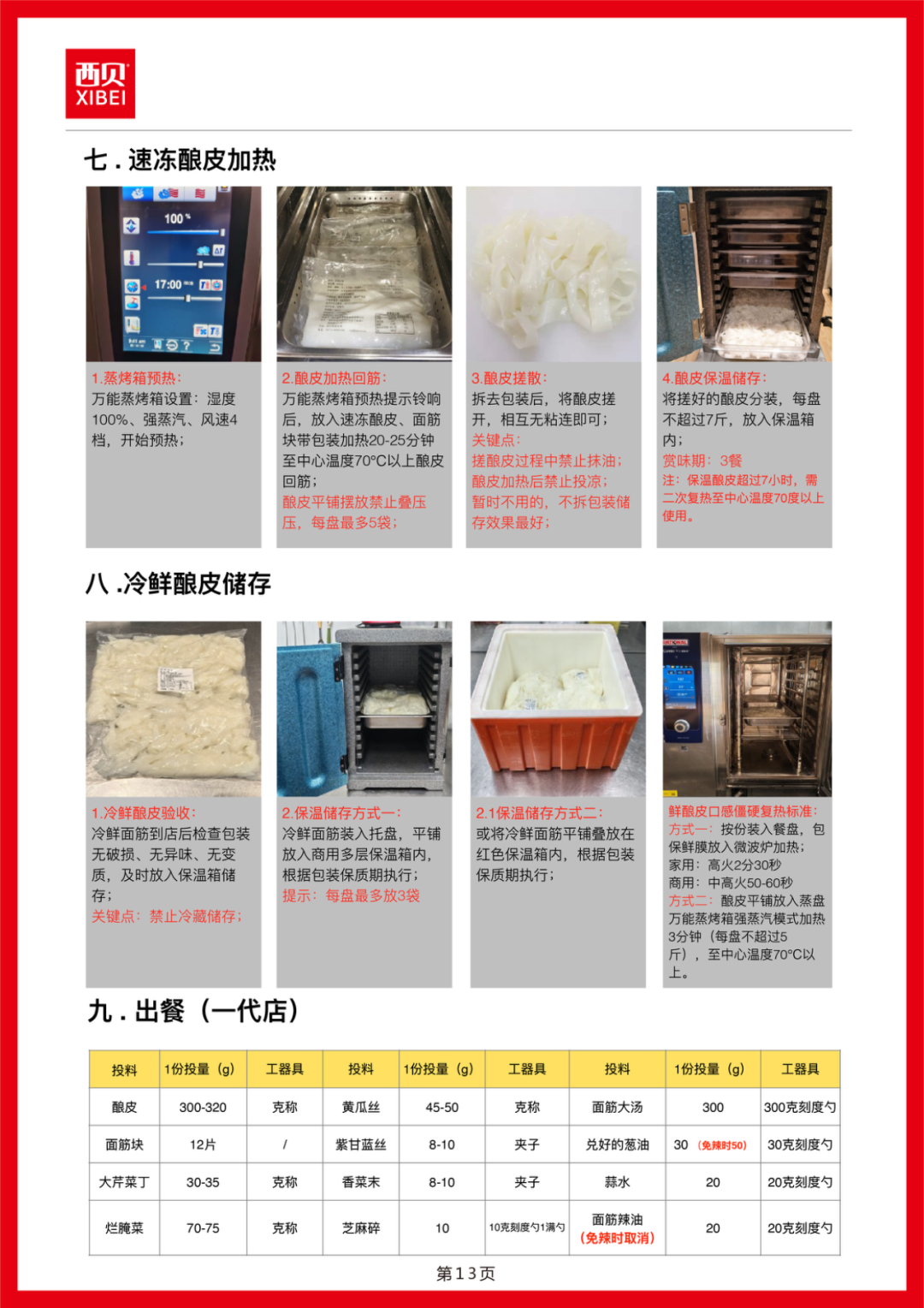 西贝发公开信称罗永浩“预制菜”指责不实，向全社会开放后厨参观