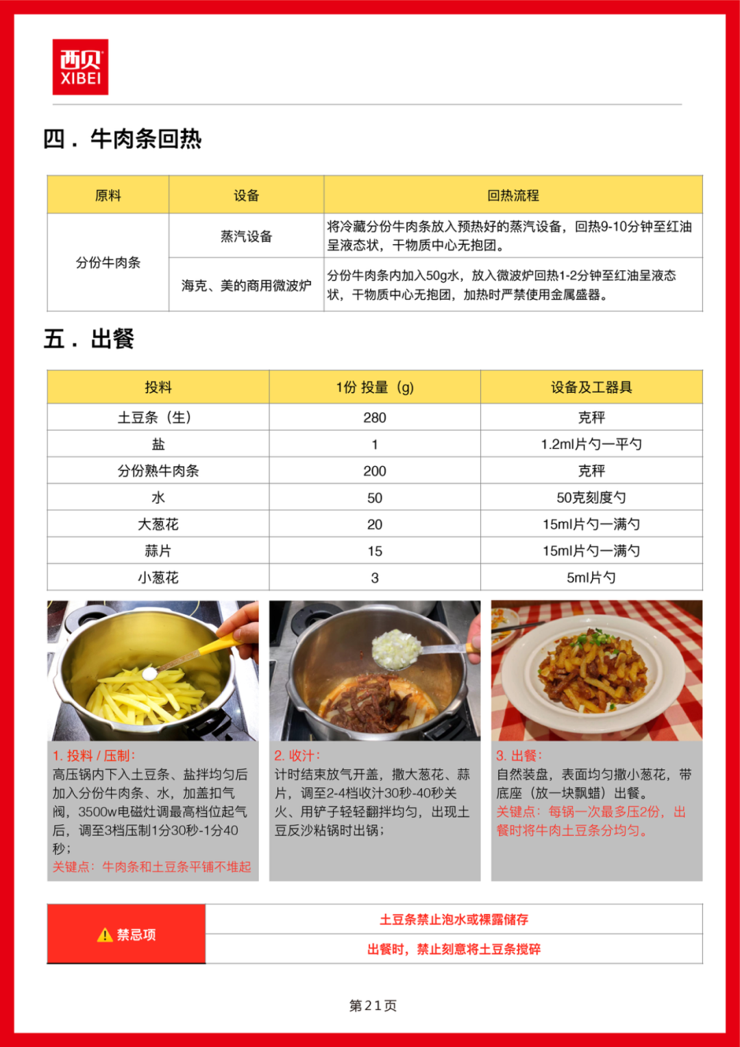 西贝发公开信称罗永浩“预制菜”指责不实，向全社会开放后厨参观