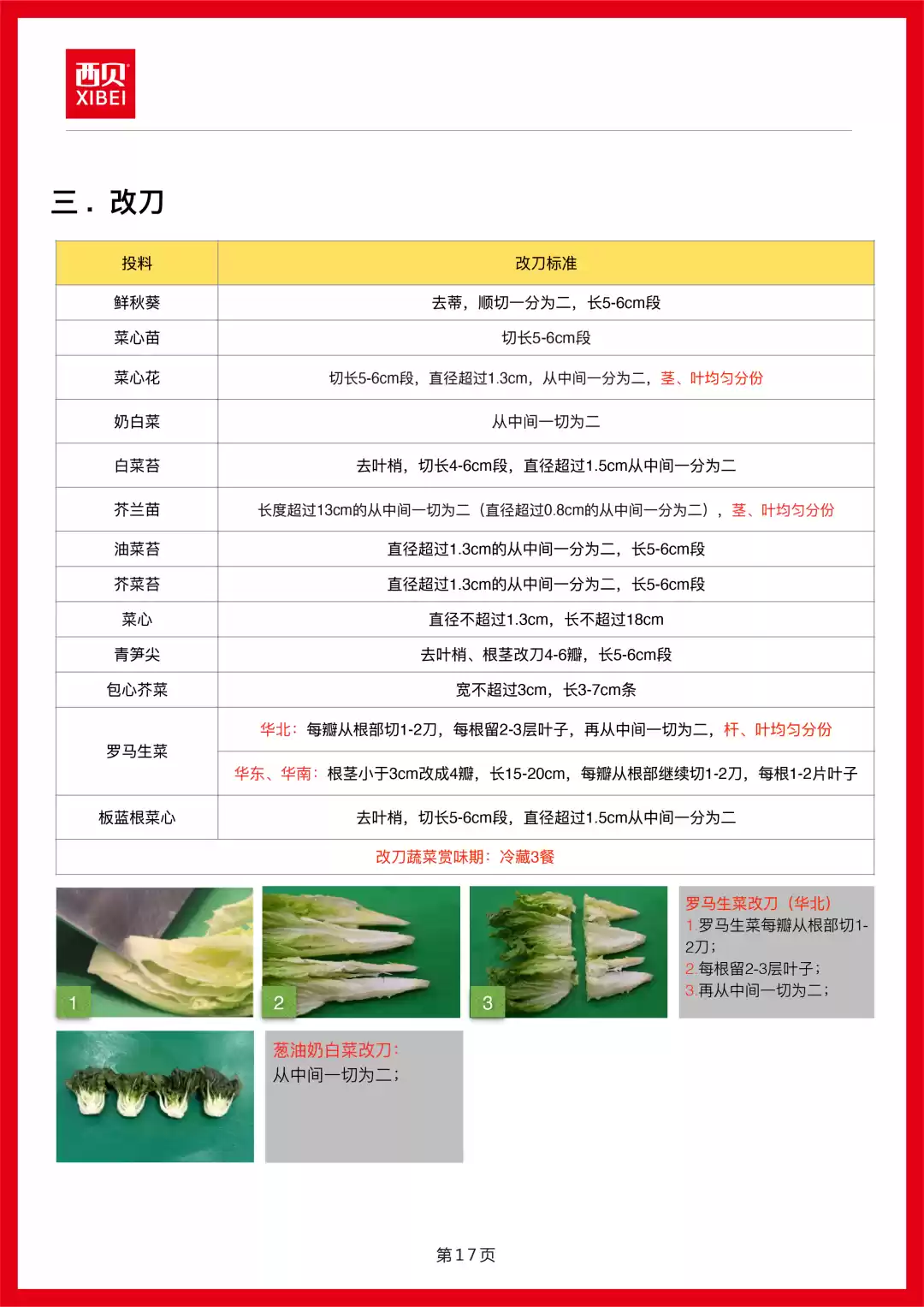 西贝发公开信称罗永浩“预制菜”指责不实,向全社会开放后厨参观