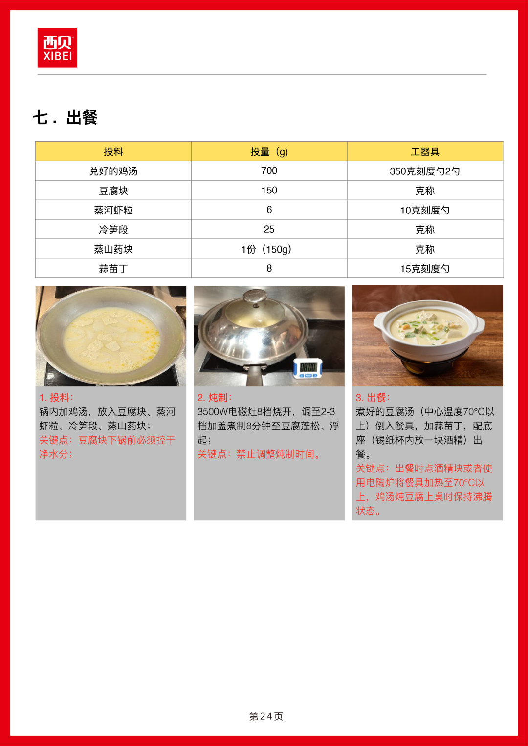 西贝发公开信称罗永浩“预制菜”指责不实，向全社会开放后厨参观