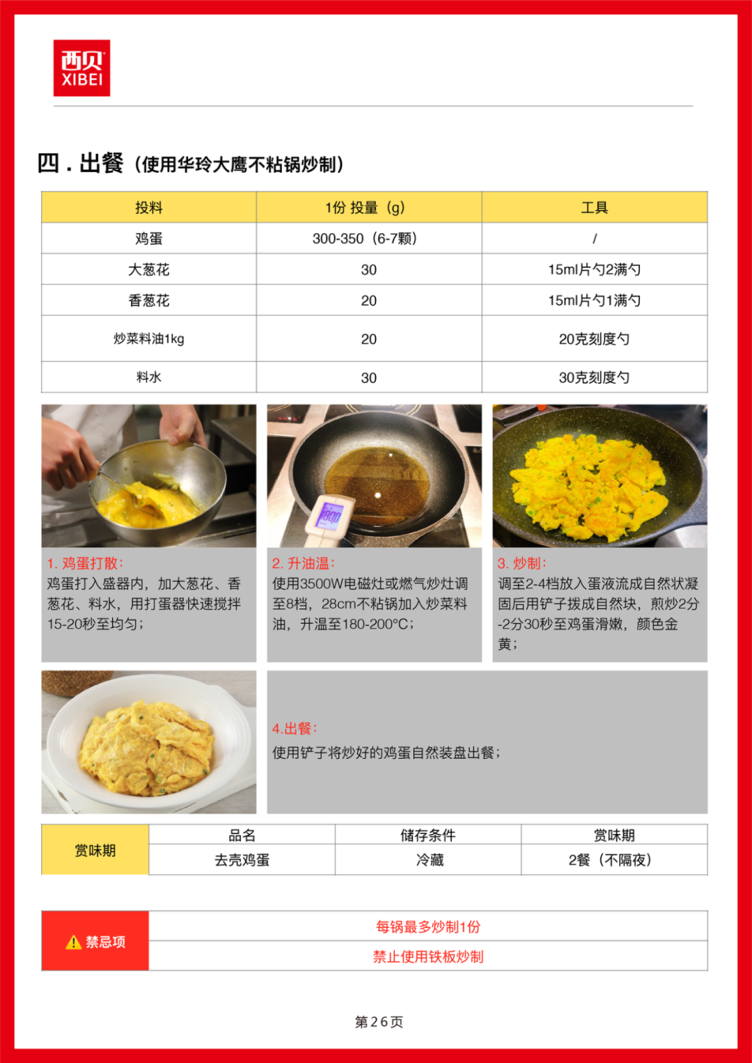 西贝发公开信称罗永浩“预制菜”指责不实，向全社会开放后厨参观