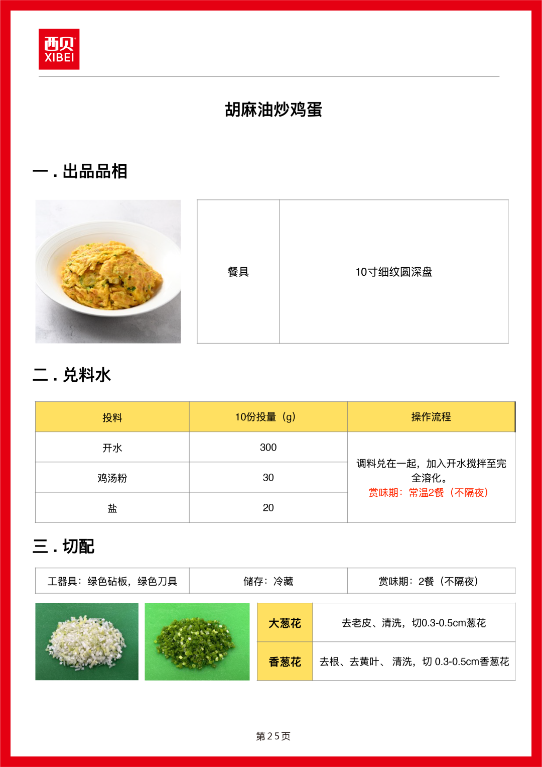 西贝发公开信称罗永浩“预制菜”指责不实，向全社会开放后厨参观