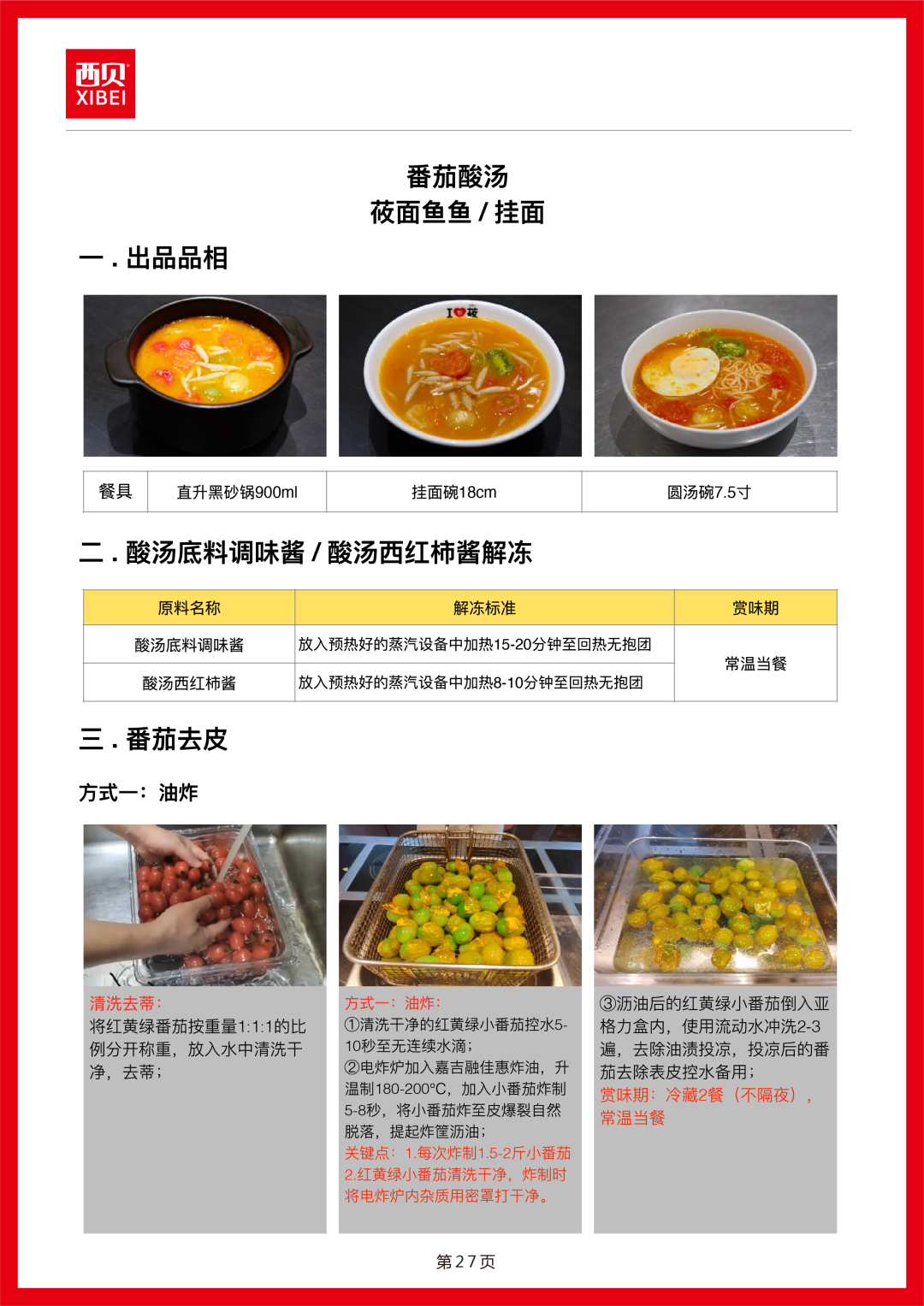 西贝发公开信称罗永浩“预制菜”指责不实，向全社会开放后厨参观