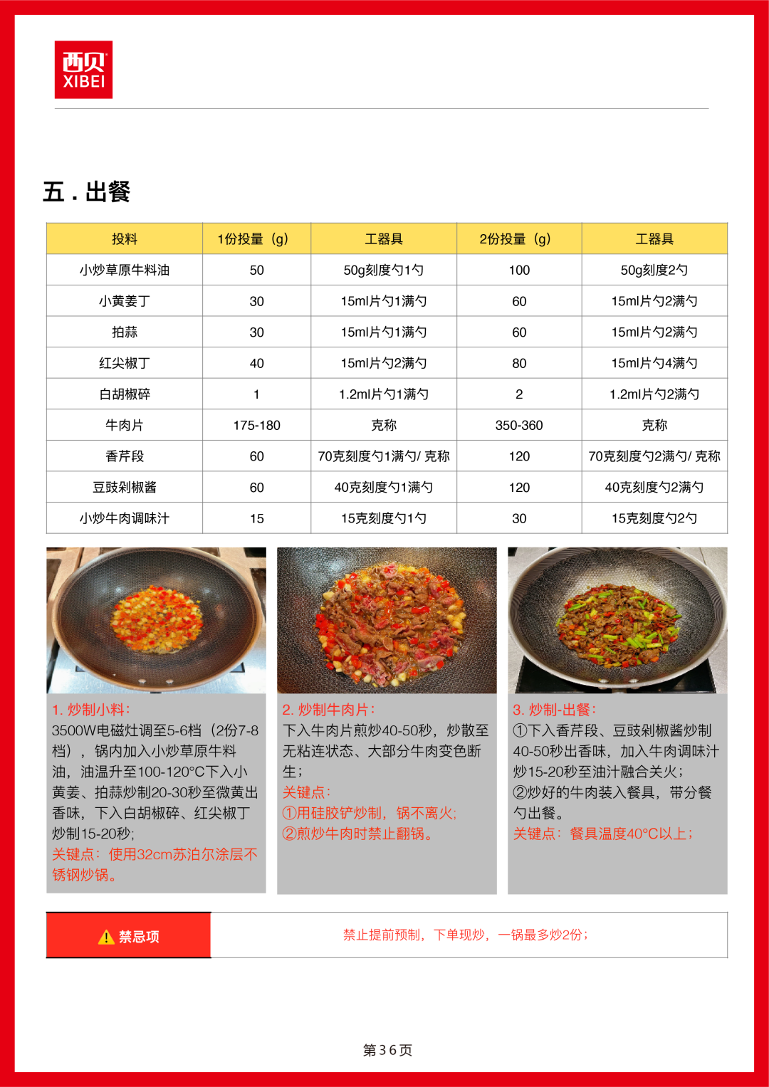 西贝发公开信称罗永浩“预制菜”指责不实，向全社会开放后厨参观