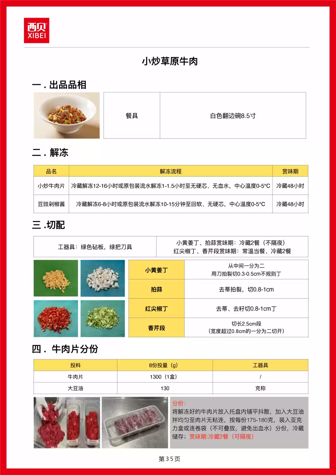 西贝发公开信称罗永浩“预制菜”指责不实,向全社会开放后厨参观