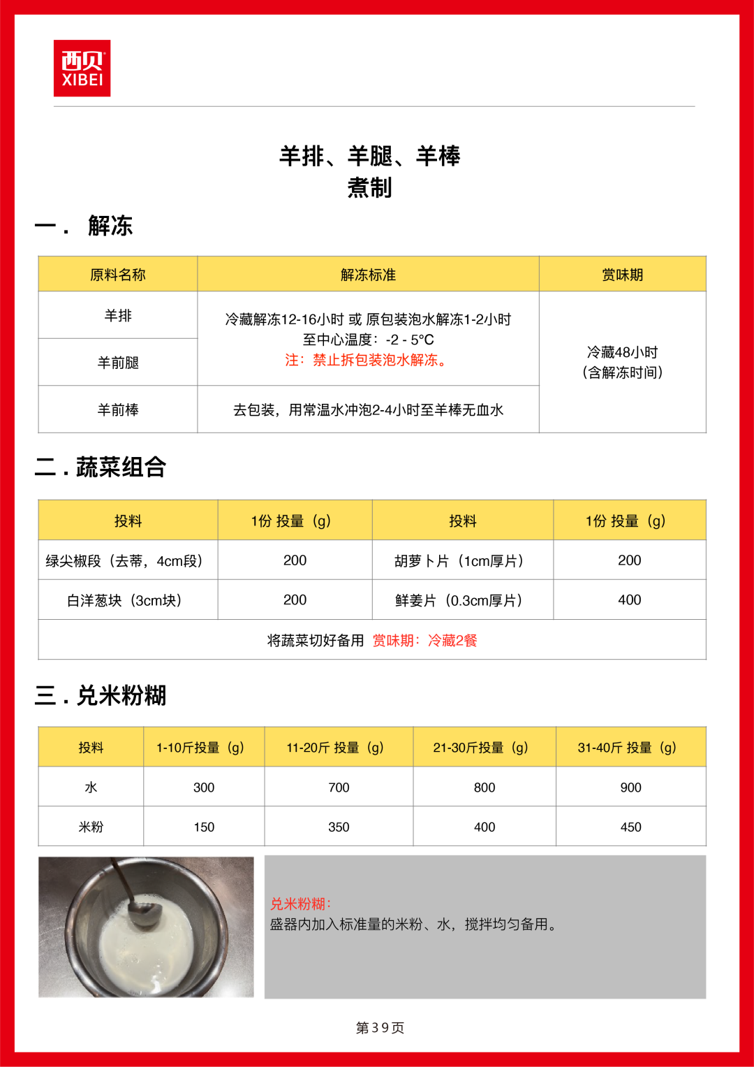 西贝发公开信称罗永浩“预制菜”指责不实，向全社会开放后厨参观